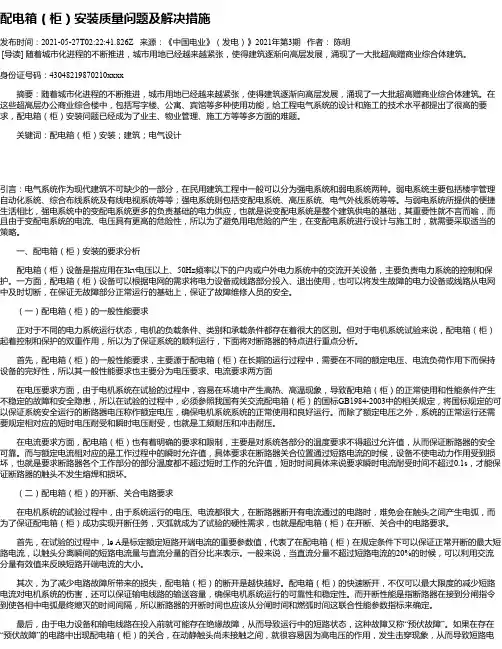 配电箱（柜）安装质量问题及解决措施