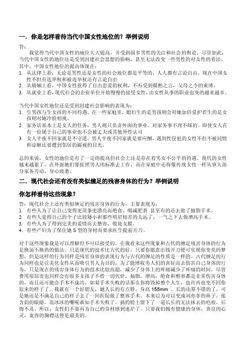 你是怎样看待当代中国女性地位的