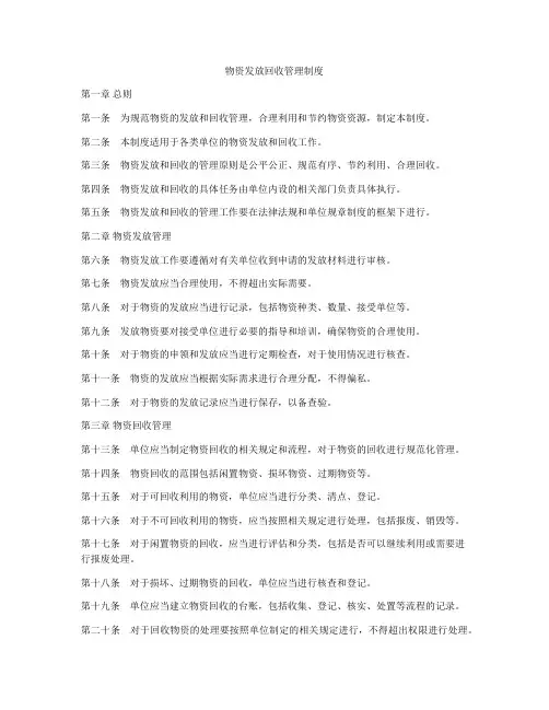 物资发放回收管理制度