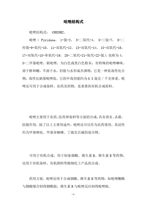 吡唑结构式