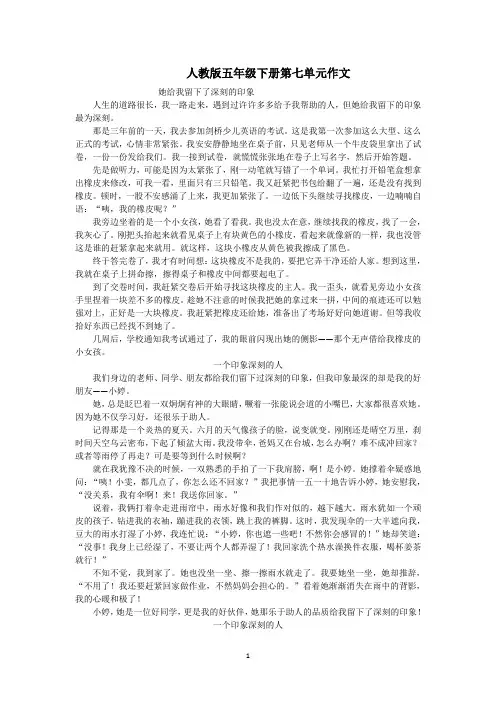 五年级语文下册第七单元作文