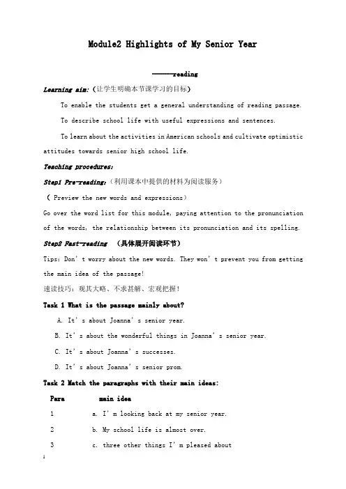 最新外研版选修七module 2《highlights of my senior year》教案.doc