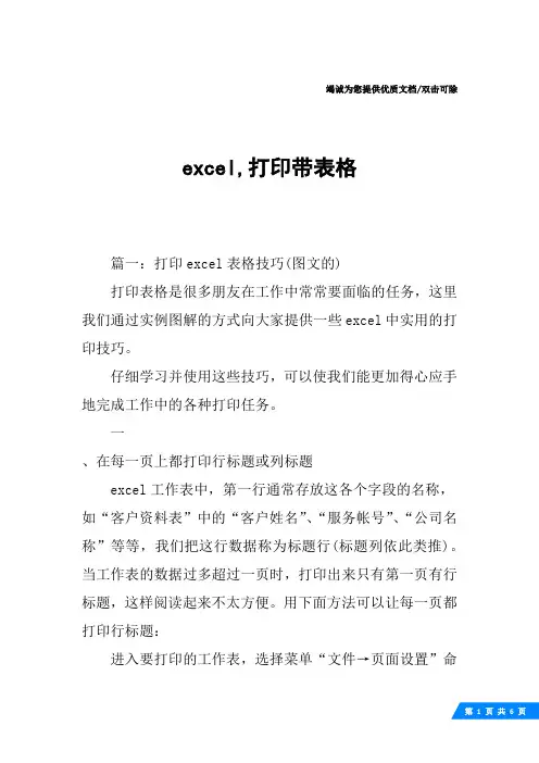 excel,打印带表格