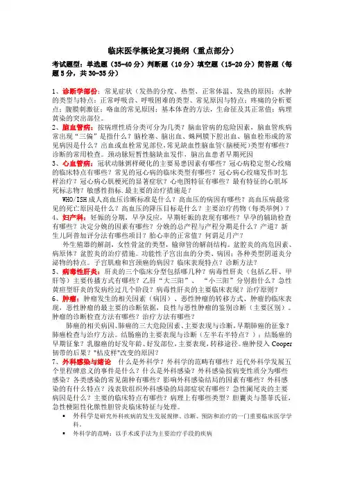 临床医学概论复习提纲(201617-1) - 副本