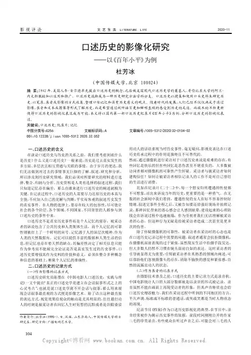 口述历史的影像化研究——以《百年小平》为例