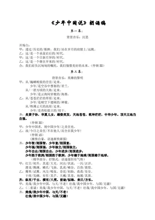 《少年中国说》朗诵稿