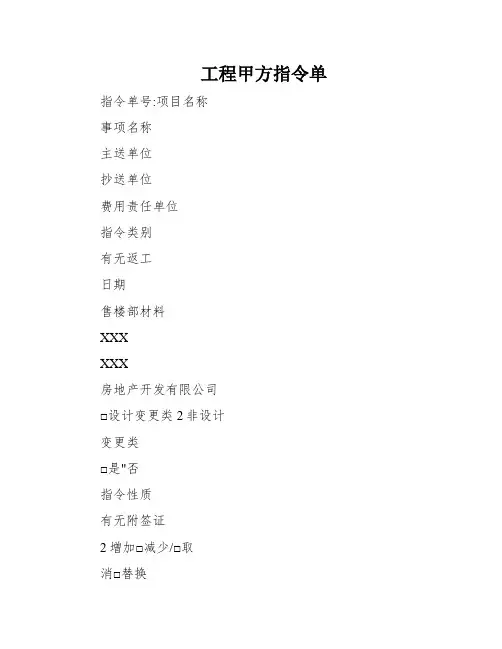工程甲方指令单