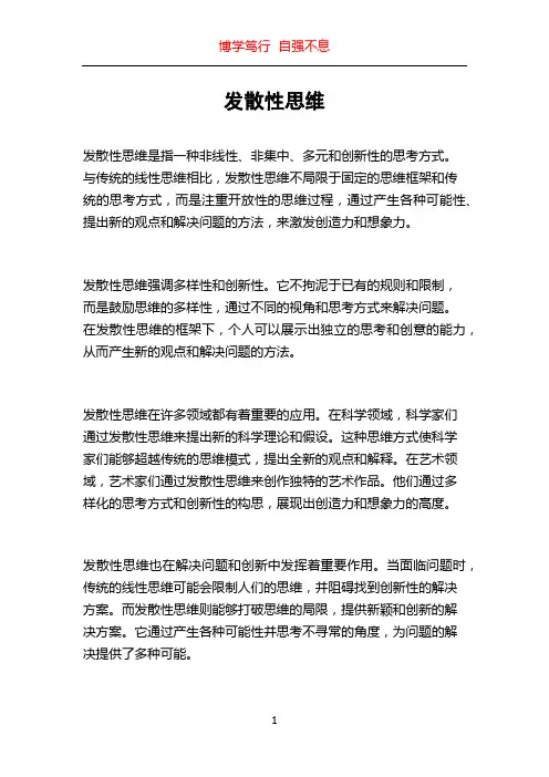 发散性思维