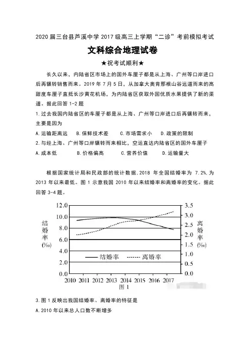 2020届四川省三台县芦溪中学2017级高三上学期“二诊”考前模拟考试文科综合地理试卷及答案