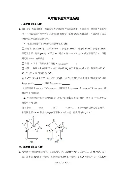 中学数学八年级下册  期末压轴题(含答案)
