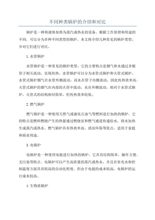 不同种类锅炉的介绍和对比