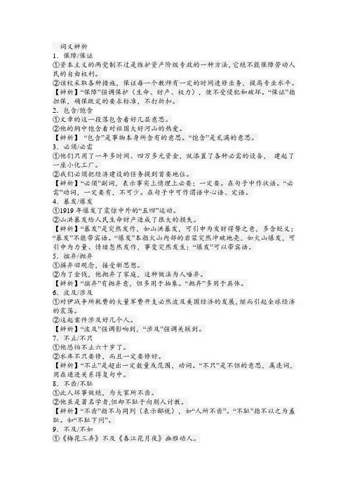 词义辨析