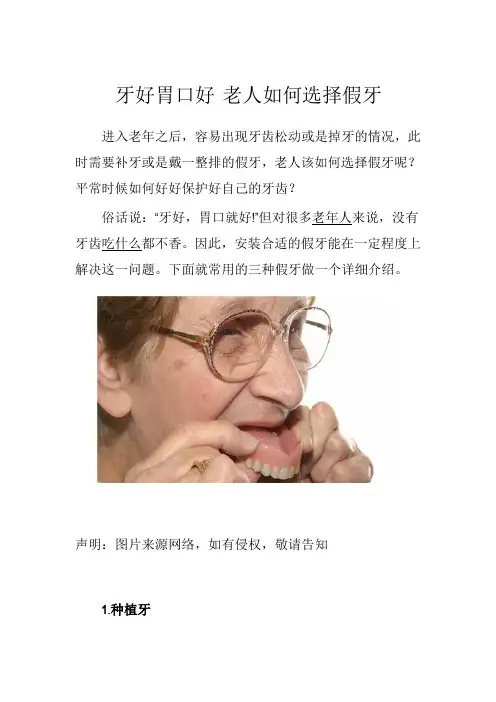 牙好胃口好 老人如何选择假牙