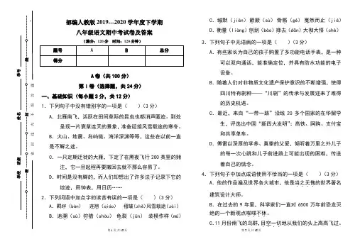 部编人教版2019---2020学年度下学期八年级语文期中考试卷及答案