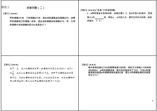 六年级下册数学试题-小升初拓展：浓度问题(二)(无答案)全国通用