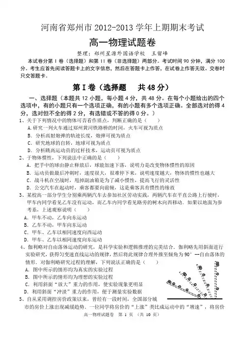 河南省郑州市2012-2013学年上期期末考试高一物理试题(word版 含答案)