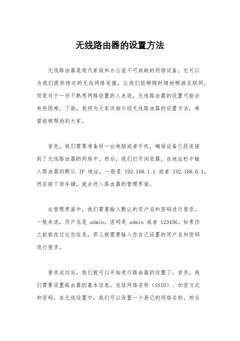 无线路由器的设置方法