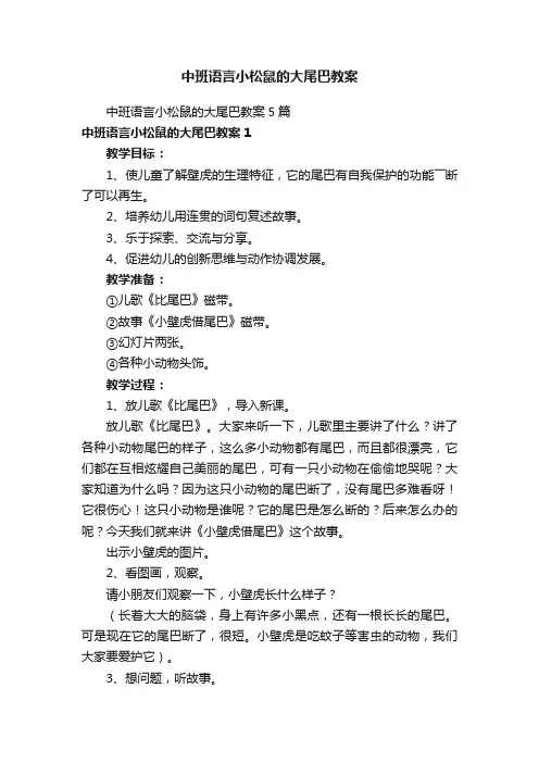 中班语言小松鼠的大尾巴教案