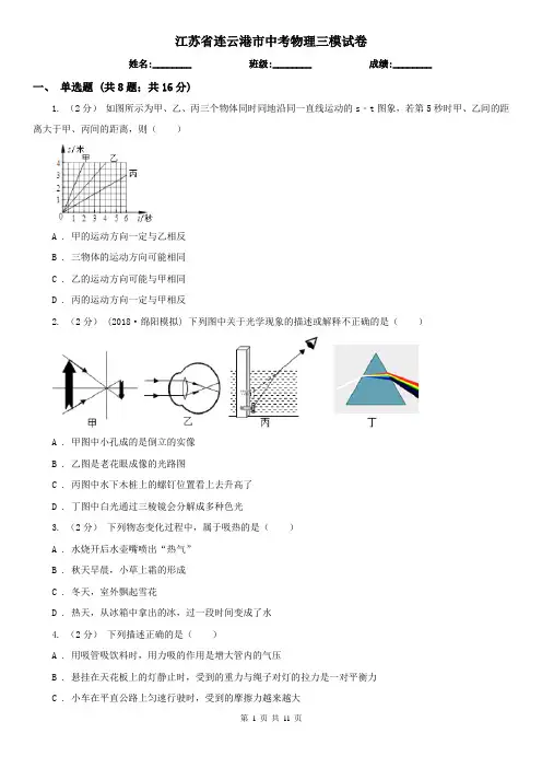 江苏省连云港市中考物理三模试卷