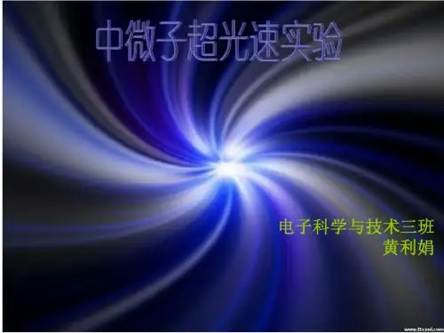 中微子1