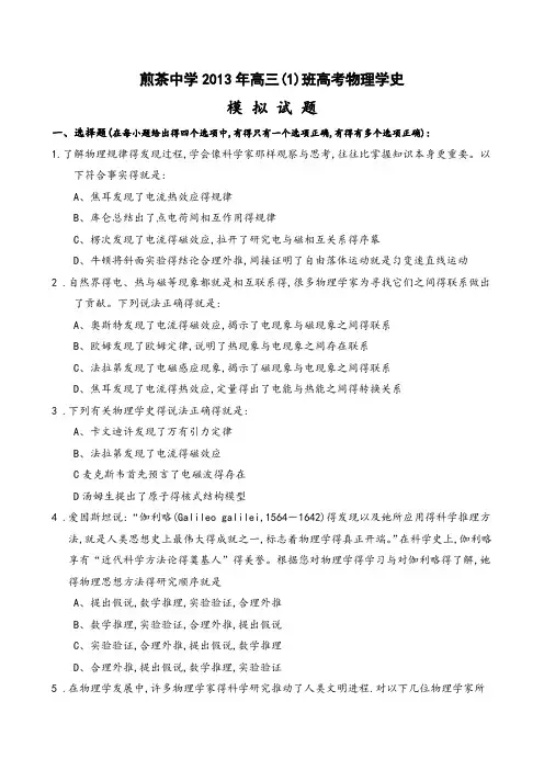 高中物理学史典型题目(新整理后)