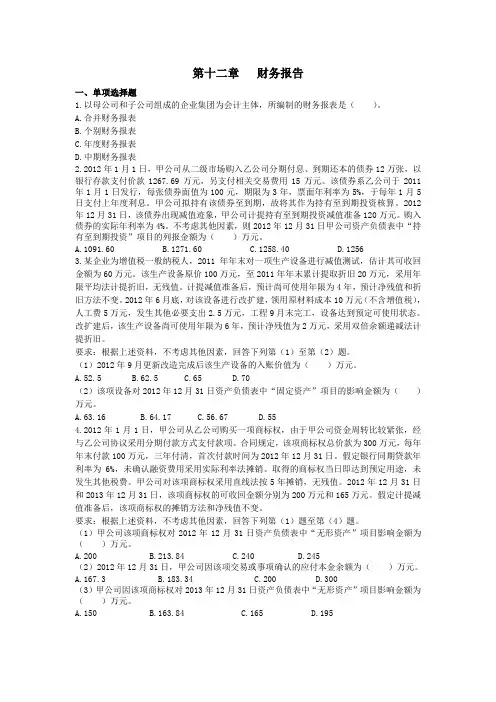 第十二章  财务报告 单元测试(下载版)