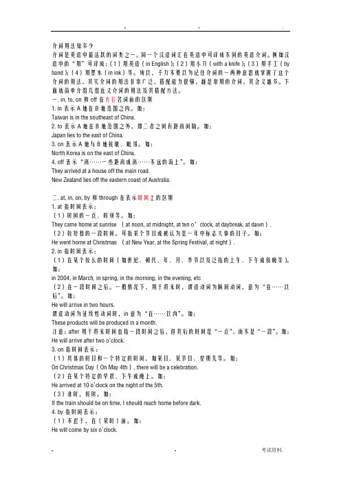 介词in-on.at-for.with-by-of的基本用法