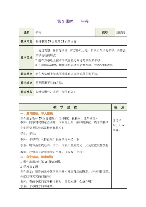 北师大版五年级上册数学平移(教案)