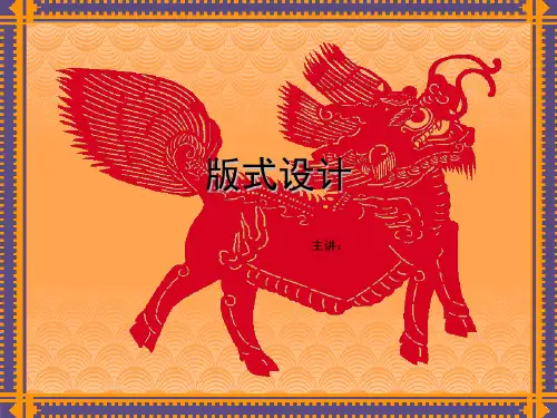 版式设计03-视觉流程