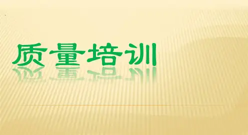 钢结构质量培训(ppt 35页)