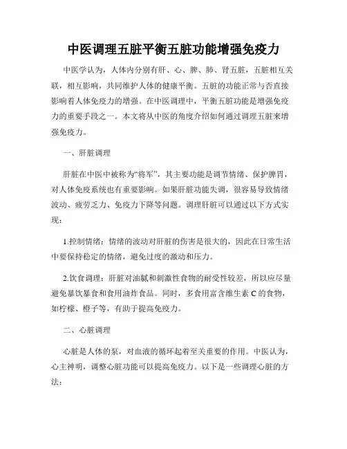 中医调理五脏平衡五脏功能增强免疫力