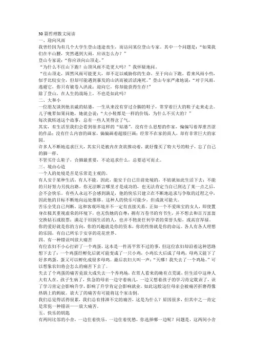 30篇哲理散文阅读