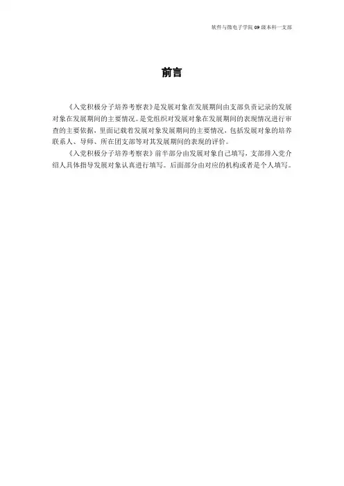 《入党积极分子培养考察表》填写说明