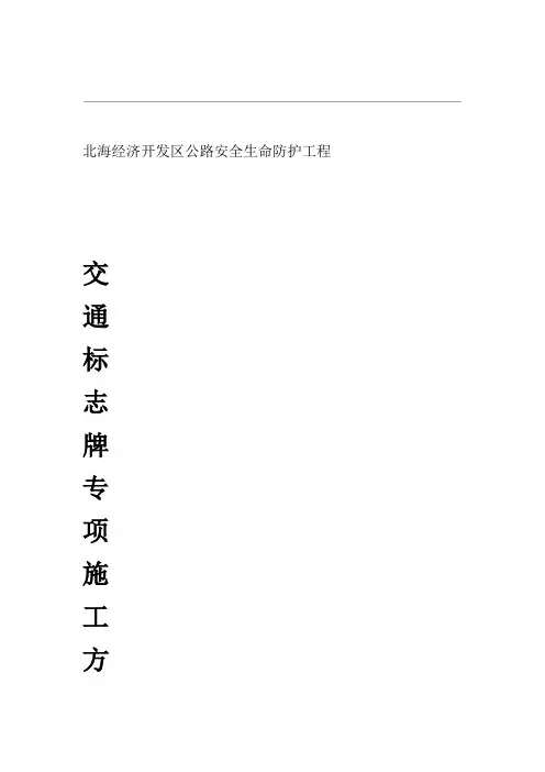 交通标志施工组织设计方案