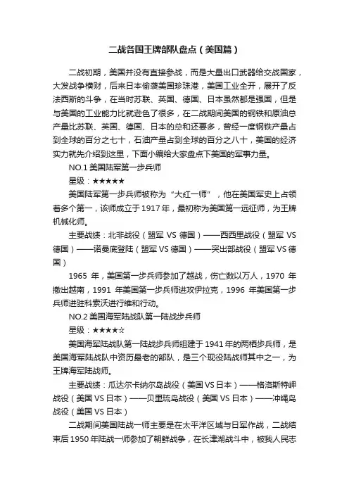 二战各国王牌部队盘点（美国篇）