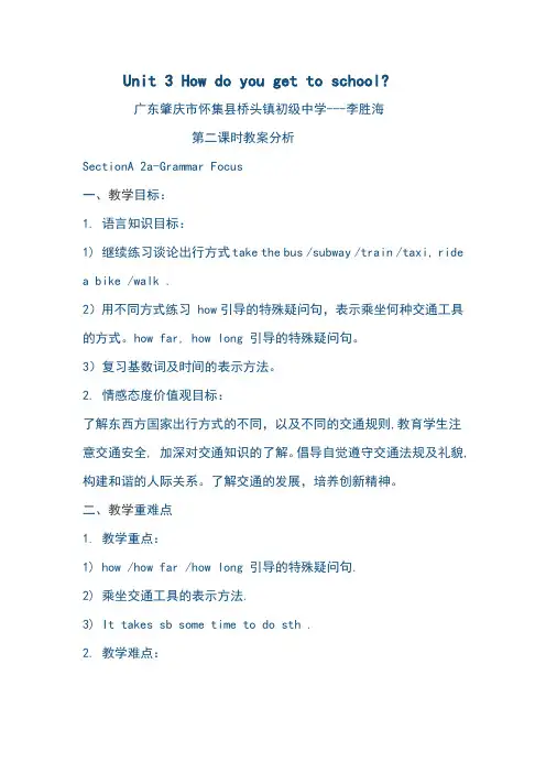 初中英语人教版七年级下册Unit3,How do you go to school