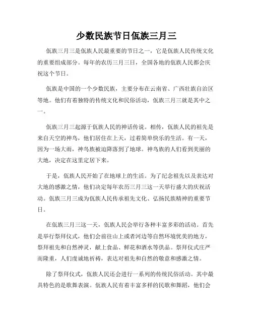 少数民族节日佤族三月三