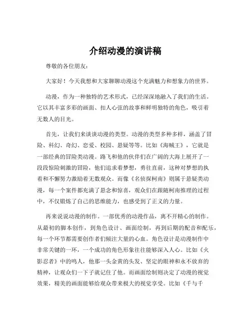 介绍动漫的演讲稿