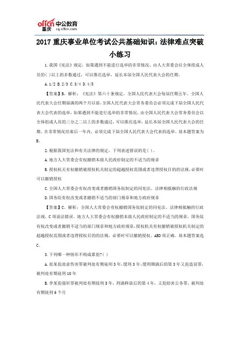 2017重庆事业单位考试公共基础知识：法律难点突破小练习