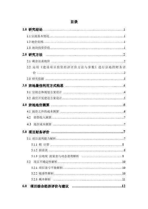 报告目录模板