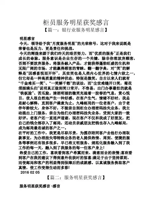 感言感想之柜员服务明星获奖感言