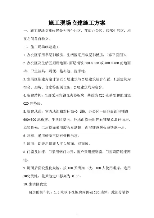 临建施工方案