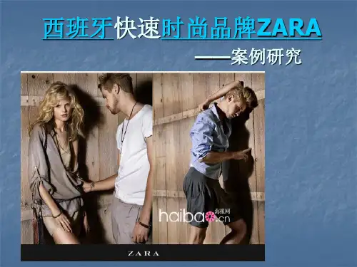 服装品牌运作：西班牙快速时尚品牌ZARA_——案例研究