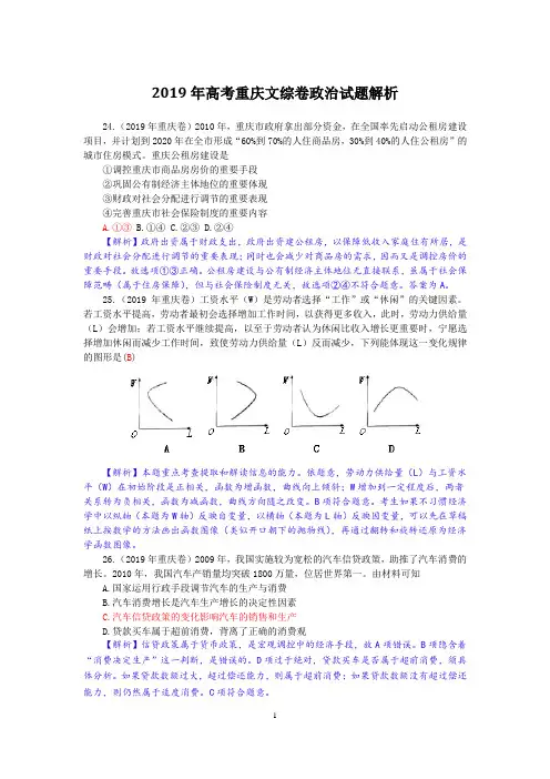 2019年高考重庆文综卷政治试题解析