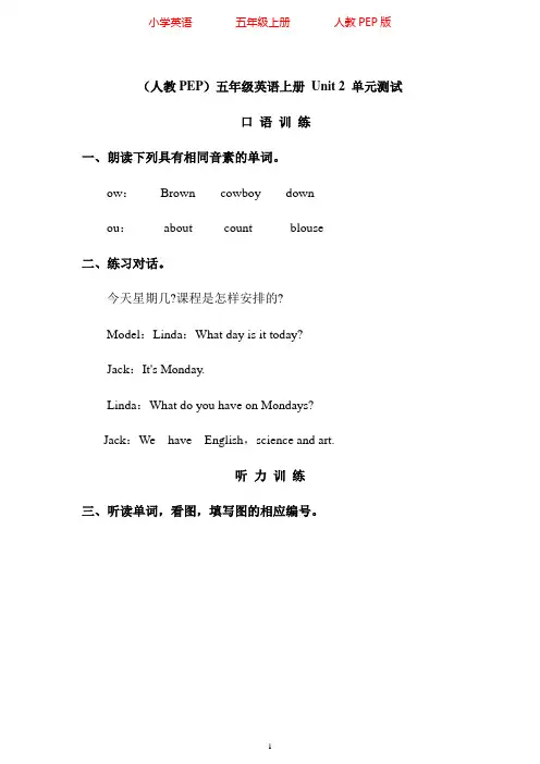 人教PEP版五年级上册英语Unit 2 单元测试(含听力材料及答案)