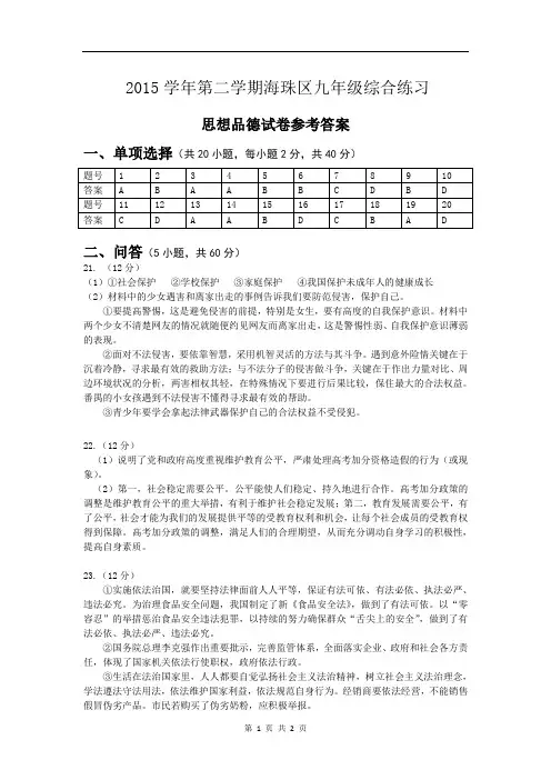 2015年海珠区初三一模政治试卷答案