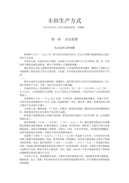 丰田汽车的生产方式