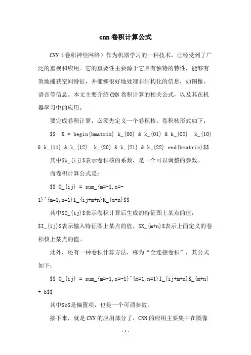 cnn卷积计算公式
