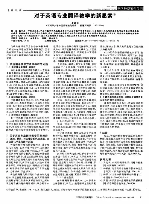 对于英语专业翻译教学的新思索