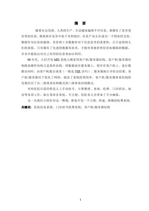 门诊挂号管理子系统设计与实现